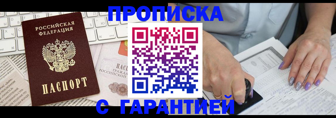 прописка ребенка в Калаче-на-Дону