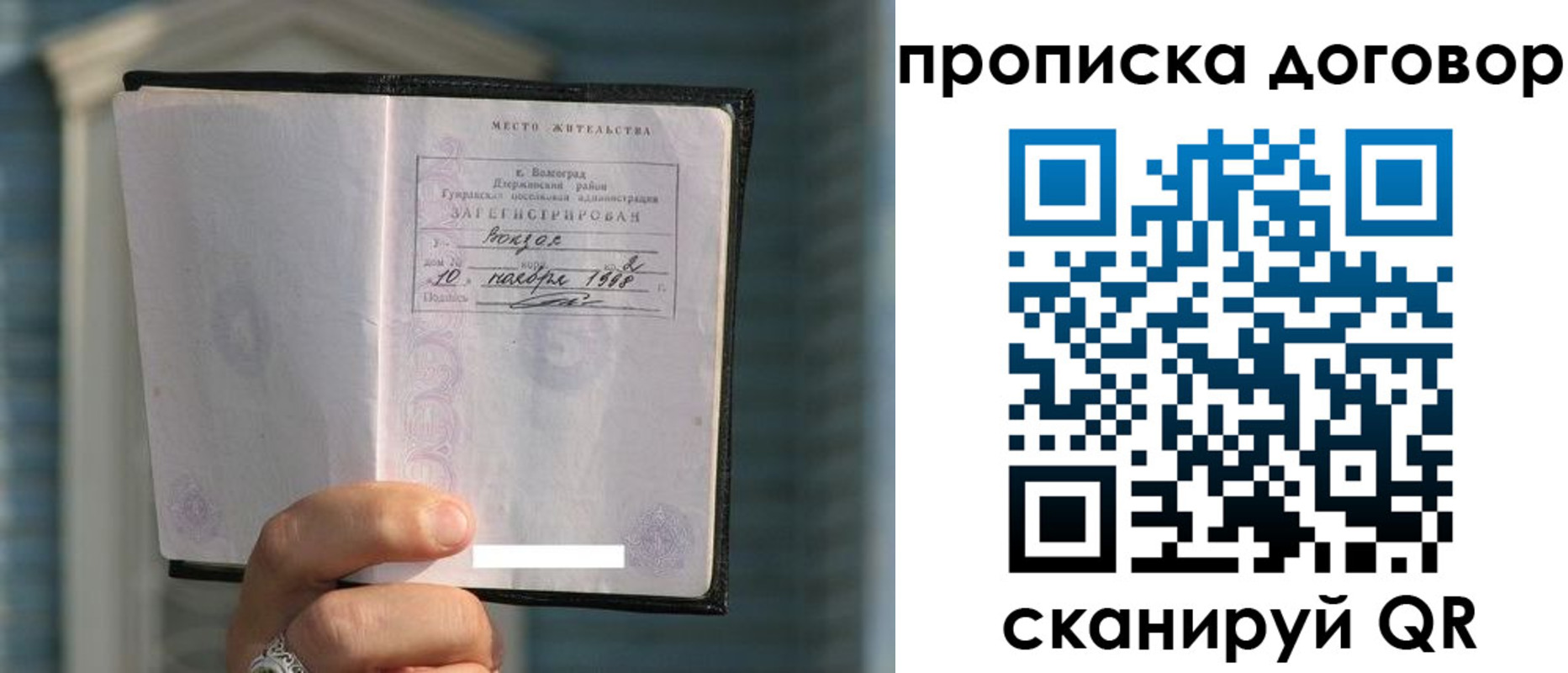 прописка для школы в Калаче-на-Дону