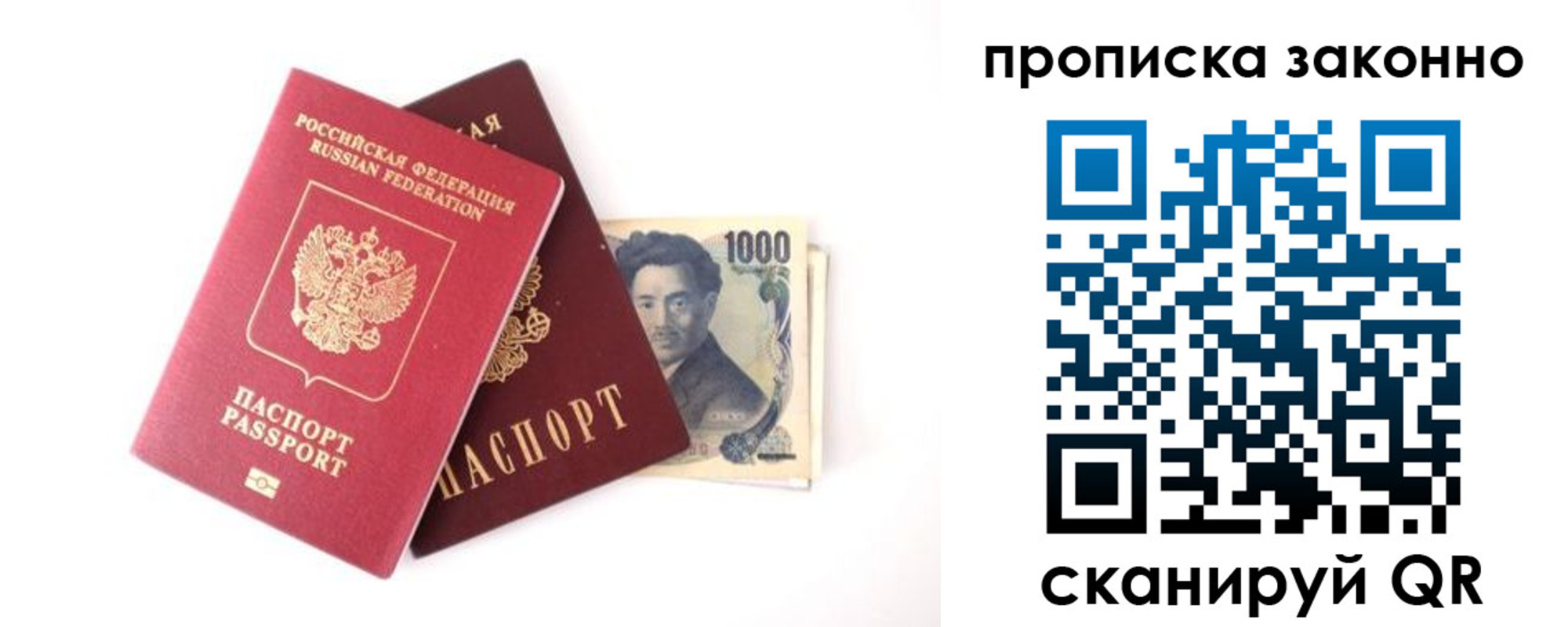 прописка 2025 в Калаче-на-Дону