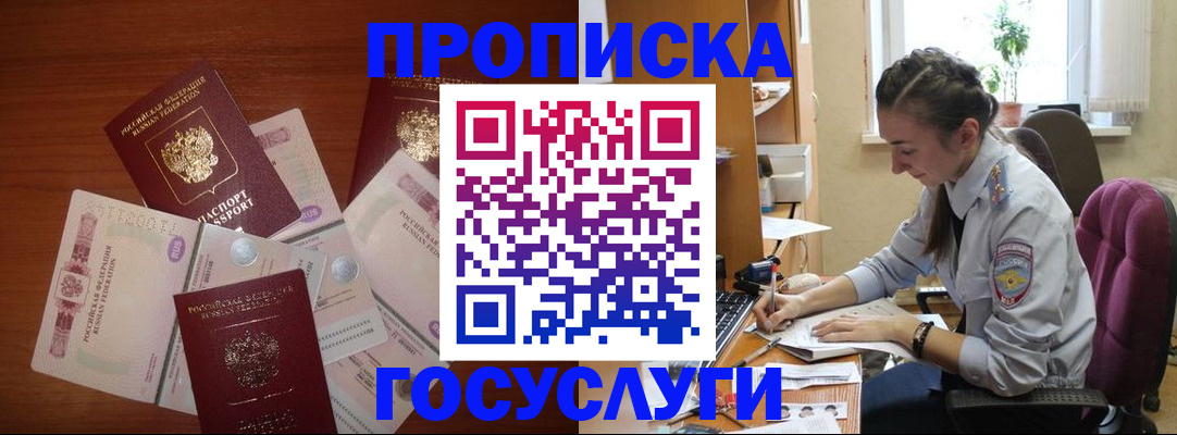 прописка в Калаче-на-Дону