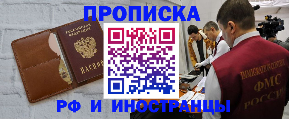 временная регистрация недорого в Калаче-на-Дону