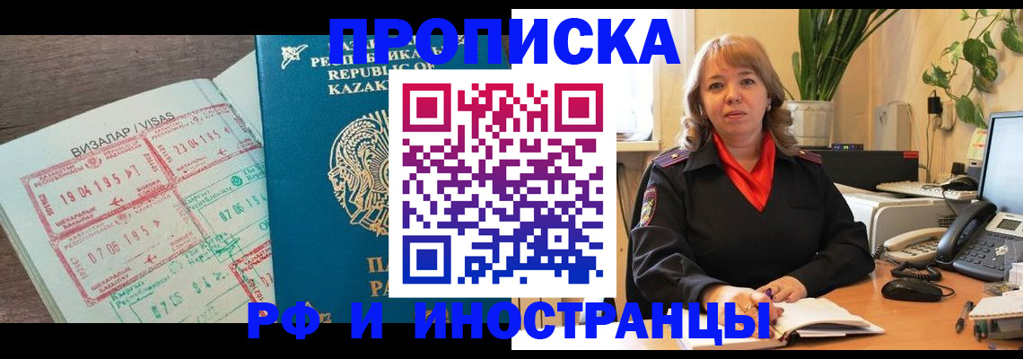 купить прописку в Калаче-на-Дону