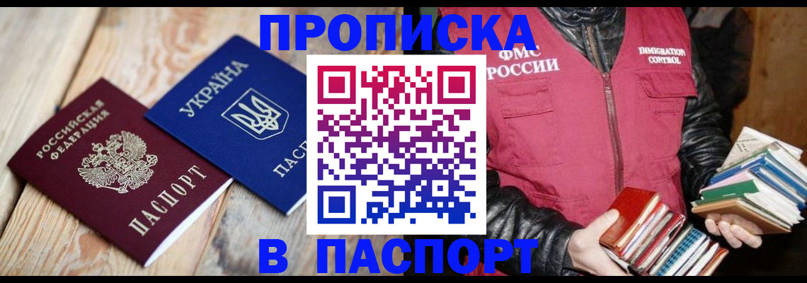 прописка гарантия в Калаче-на-Дону